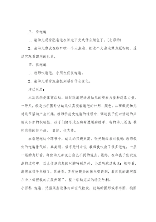 幼儿园小班健康教案吹泡泡含反思