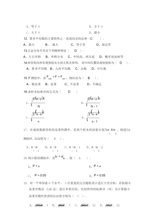 《生物统计学》习题集答案.docx