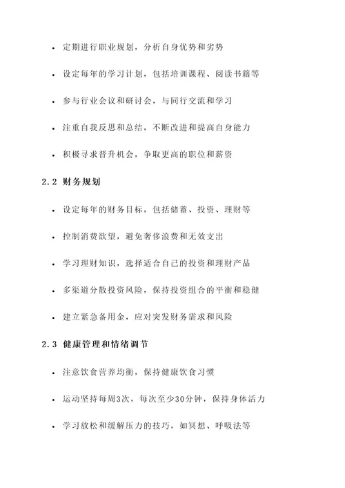 做一份人生规划方案