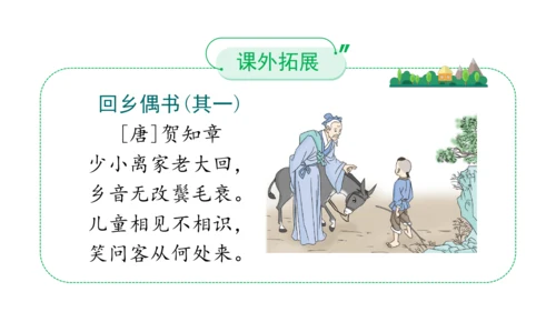 四下12   家乡的喜与忧课件（32张PPT)（全一课）