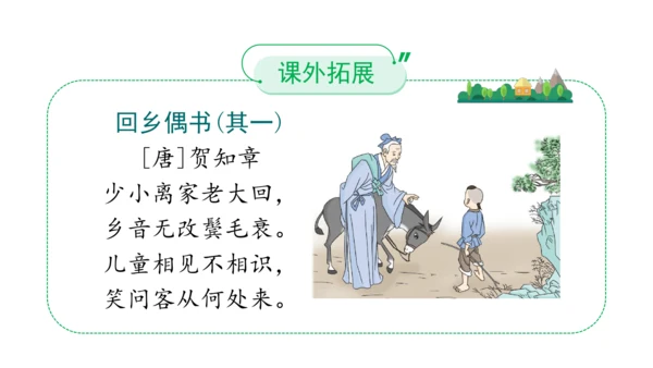 四下12   家乡的喜与忧课件（32张PPT)（全一课）