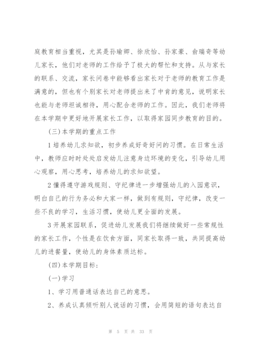 幼儿园小班下半年计划.docx