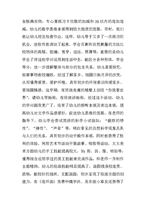 幼儿教师班级工作总结