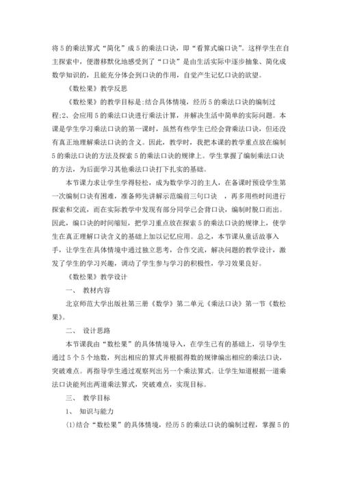 北师大版小学数学二年级下册教案.docx