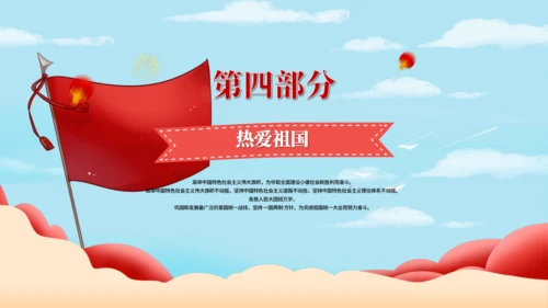 我和我的祖国诚信美德通用PPT模板