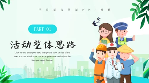 向劳动者致敬，五一劳动节通用PPT模板