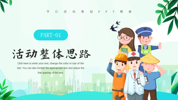 向劳动者致敬，五一劳动节通用PPT模板