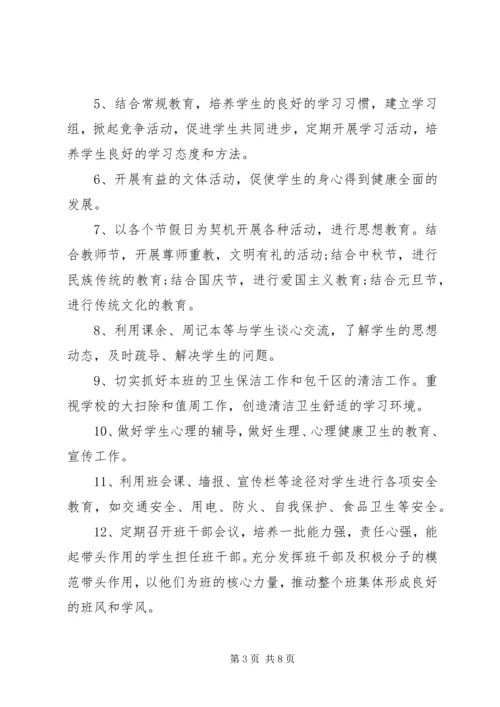 班主任工作计划七年级.docx
