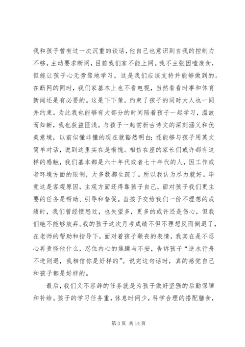 初中家长会发言稿.docx