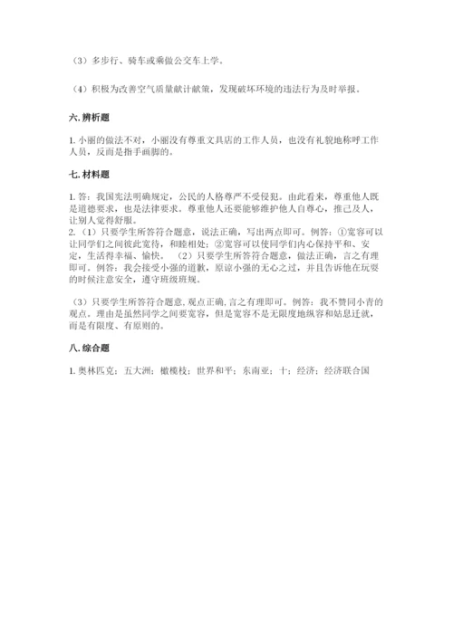 部编版六年级下册道德与法治期末检测卷精品加答案.docx