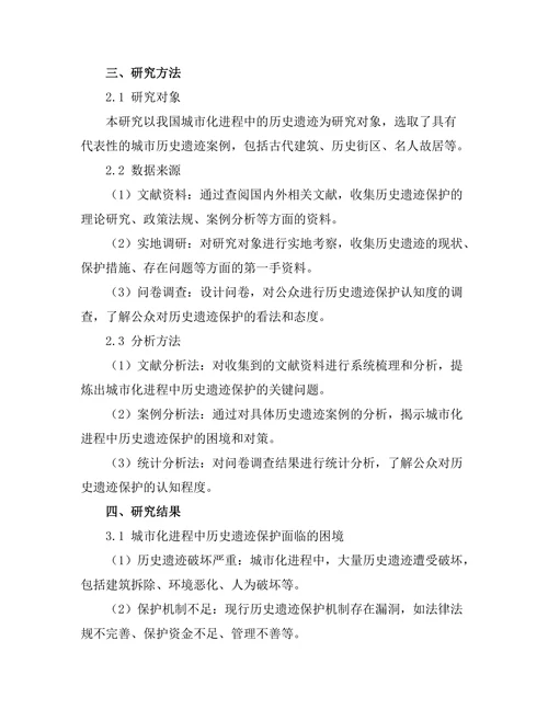 城市化进程中的历史遗迹保护问题