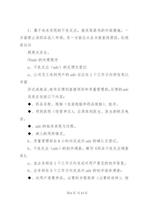 药品不良反应报告制度 (7).docx