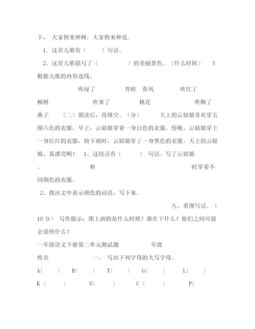 精编之委托书【新部编版】小学一年级语文下册单元练习试题全册【精编】.docx