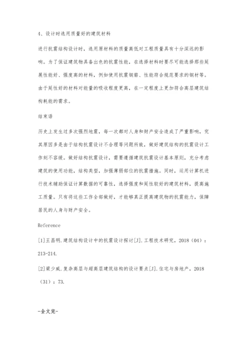 建筑结构设计中的抗震设计理念.docx