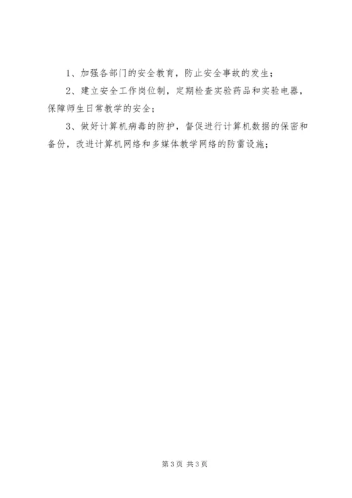 现代教育技术中心和科学馆工作计划范文.docx