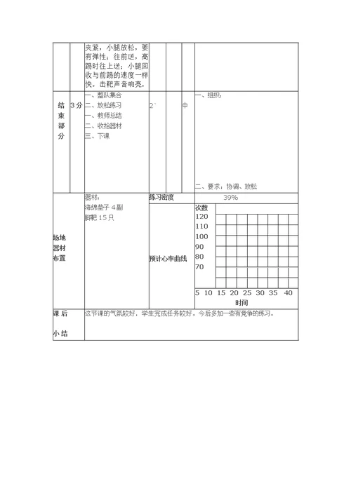 武术-弹踢（教案）-体育三年级上册