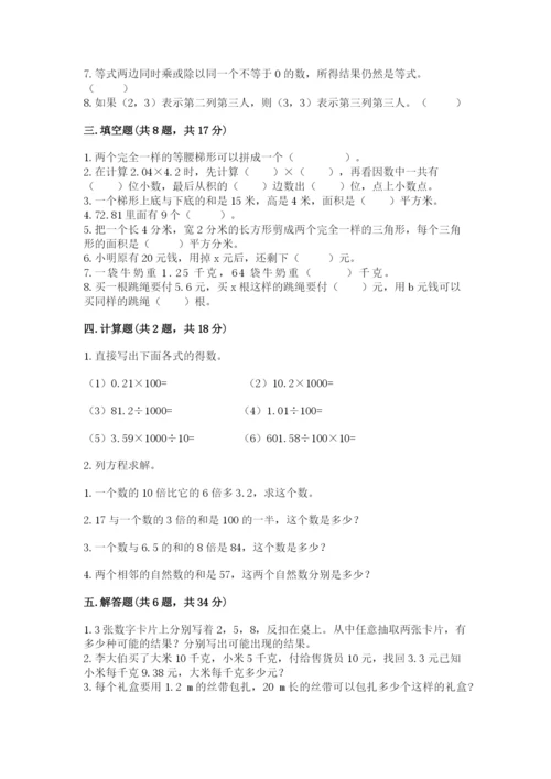 小学五年级上册数学期末测试卷含完整答案（网校专用）.docx