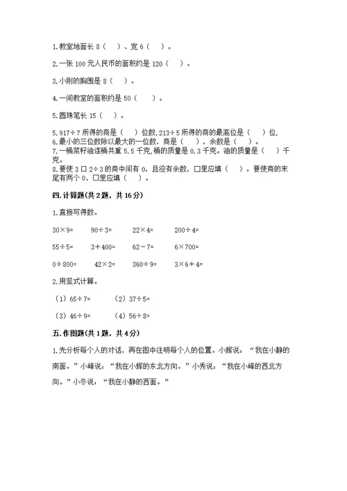 人教版三年级下册数学期末测附参考答案【培优a卷】