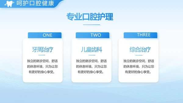 口腔健康守护计划牙科工作总结PPT