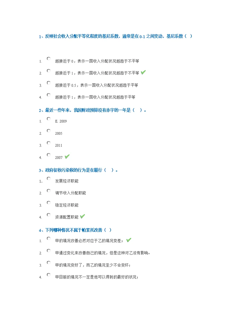 西南大学18秋[9035]财政学作业答案