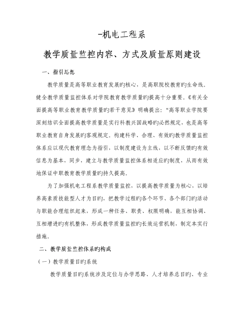 教学质量监控及评价全新体系.docx