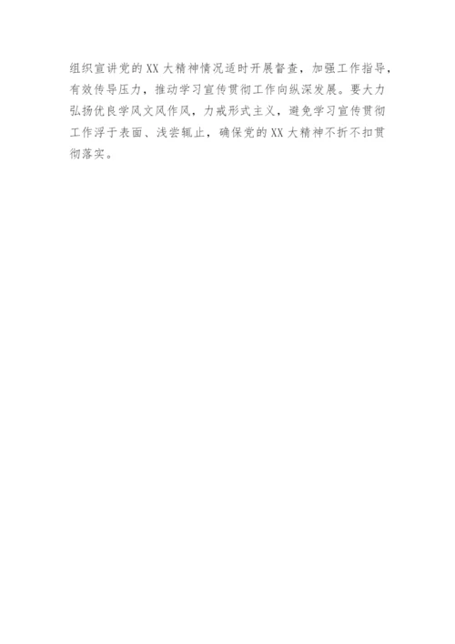 【工作方案】镇学习贯彻党的二十大精神宣讲工作方案.docx