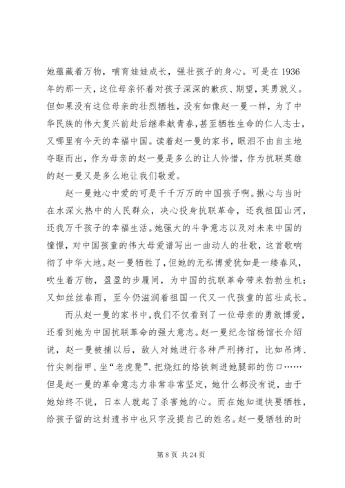 学习东北抗联精神心得体会五篇.docx