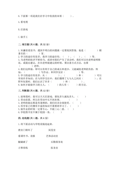 部编版三年级上册道德与法治期中测试卷（典优）.docx