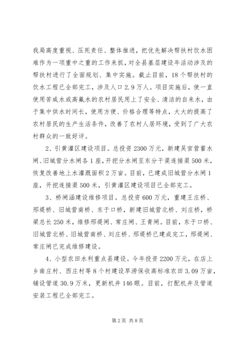 县水利局工作报告 (2).docx