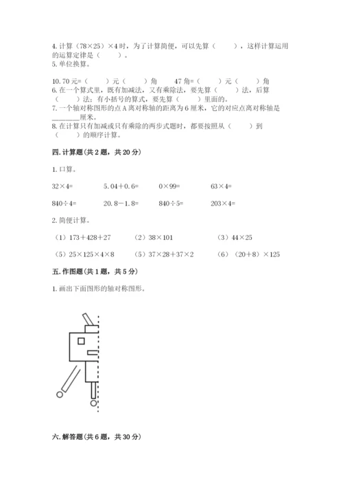 小学四年级下册数学期末测试卷附答案【突破训练】.docx