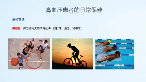远离疾病预防高血压健康专题讲座PPT课件