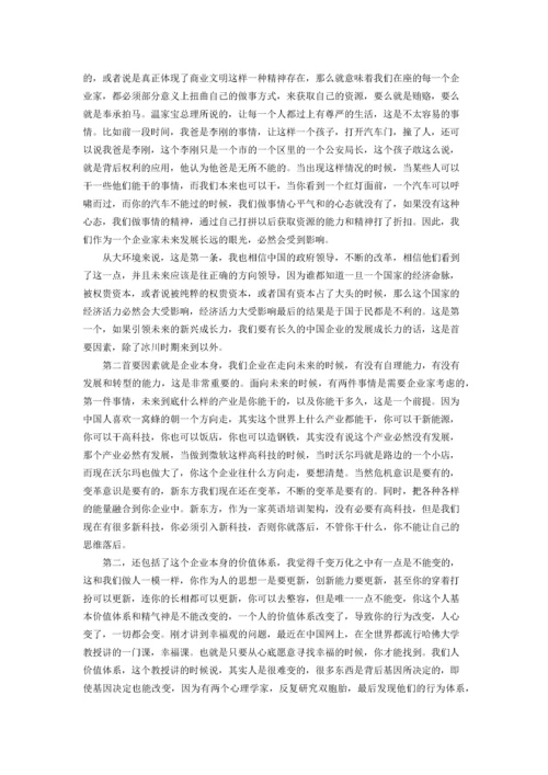 俞敏洪：企业的文化基因需要一开始就注入.docx