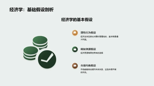 理性决策与经济学思维