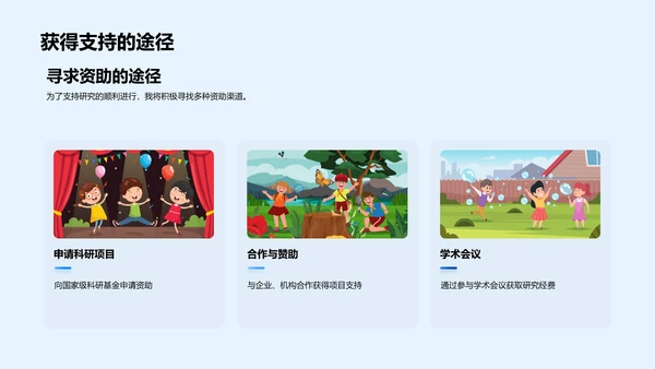 毕业答辩技巧讲解PPT模板