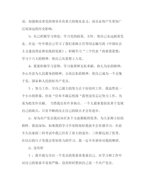 精编之精选入党自荐信范文.docx