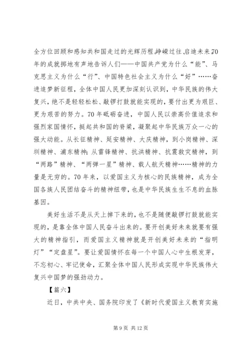 学习《新时代爱国主义教育实施纲要》心得感悟六篇 (2).docx