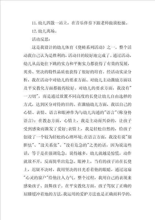 大班游戏教案长凳游戏