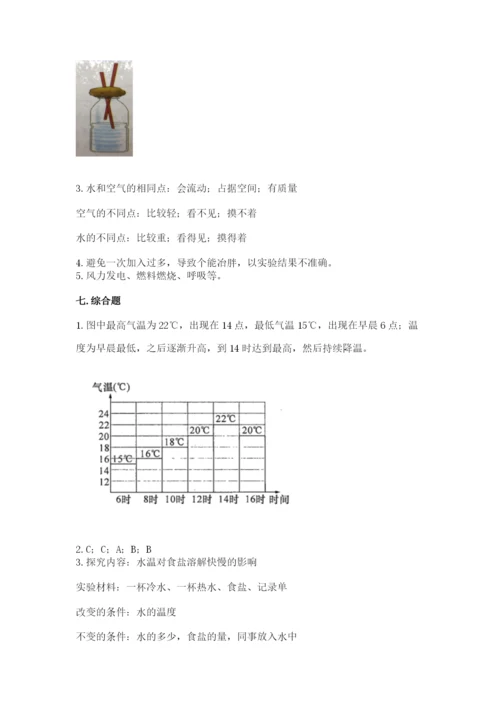 教科版三年级上册科学期末测试卷精品【含答案】.docx