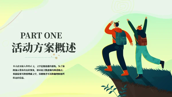 万物皆春郊游策划通用PPT模板