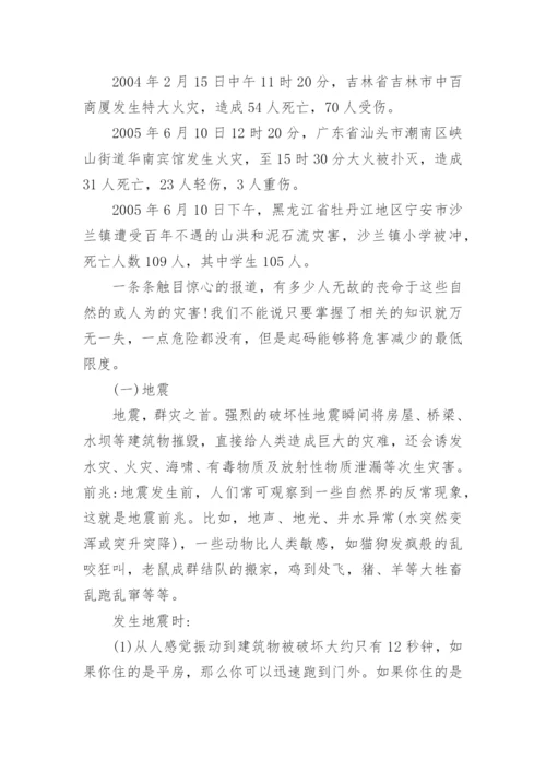 初中交通安全教育教案.docx