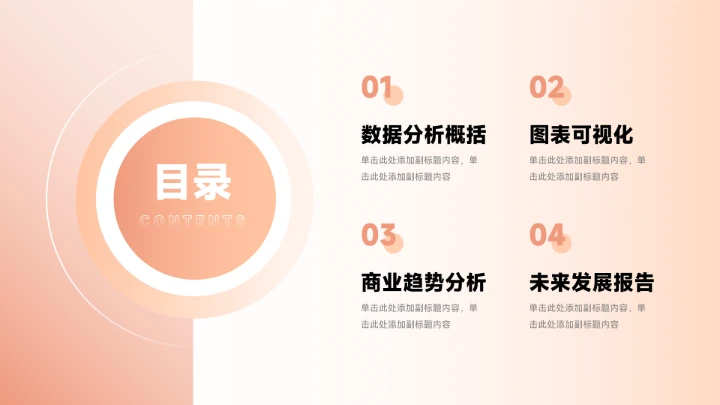 粉红渐变欧美风简约数据报告PPT模板