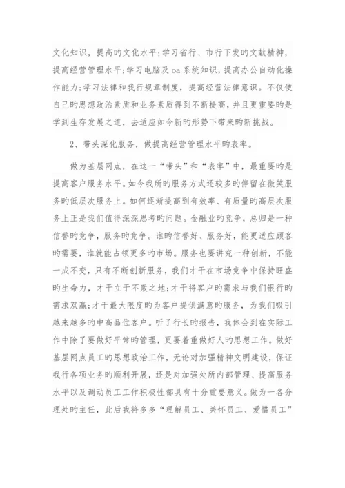 银行中层管理者执行力心得体会.docx