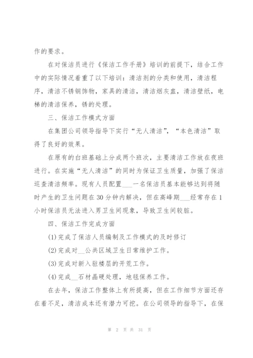 物业人员工作总结汇报10篇.docx