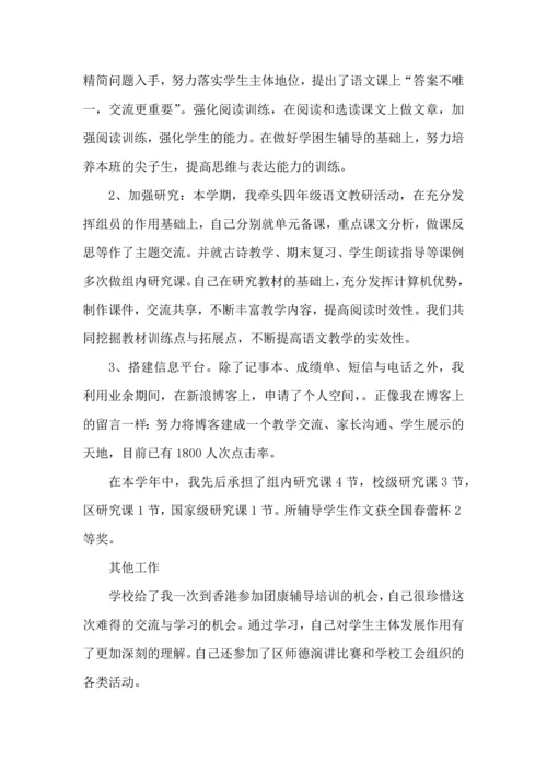 语文老师期末工作心得五篇.docx