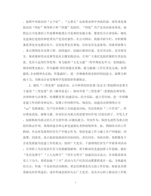 精编之企业党委工作总结参考范文.docx