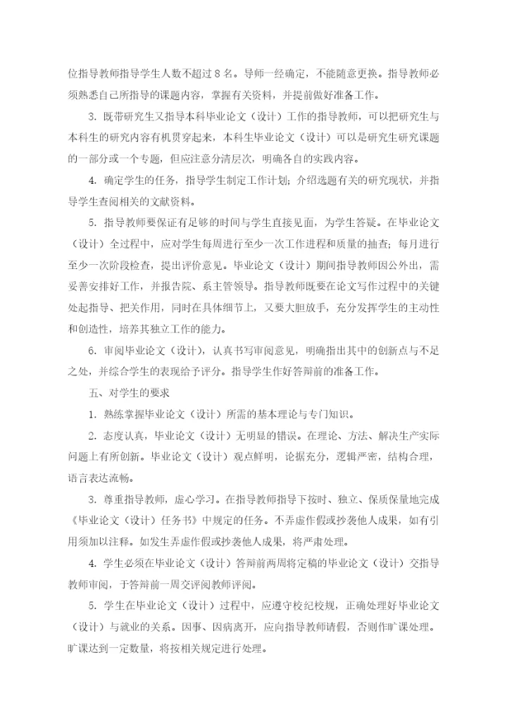 南京信息工程大学关于本科生毕业论文(设计)的规定与要求(修订).docx