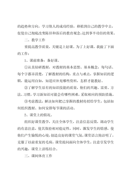 体育教师工作年终总结
