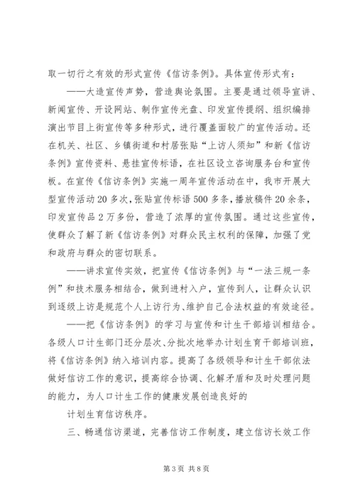 年人口和计划生育信访工作总结与分析 (2).docx