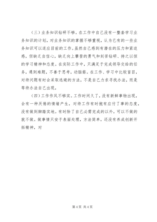 青年党员自我党性剖析材料 (4).docx