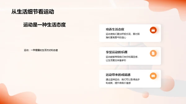 运动 健康 我们